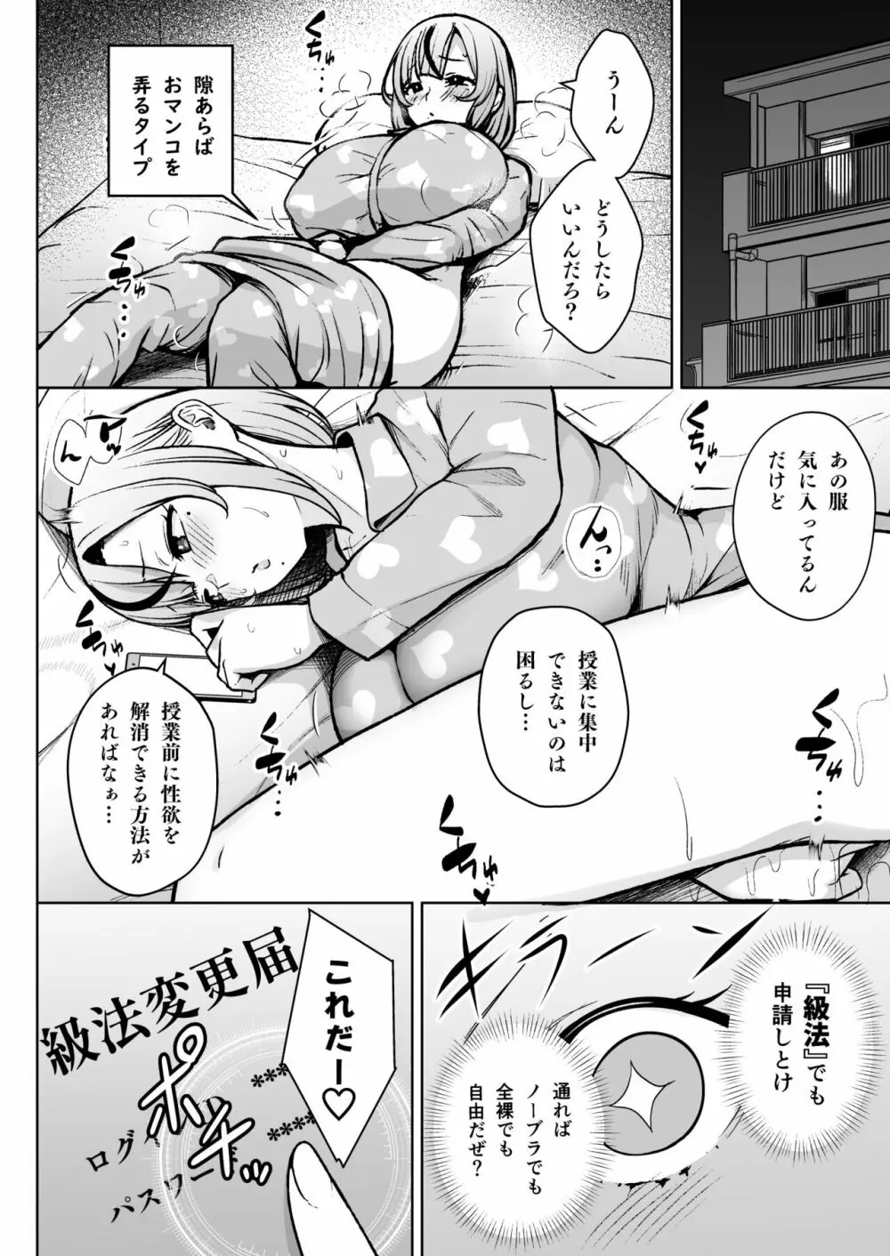 1年イカ組カキタレ先生 Page.11