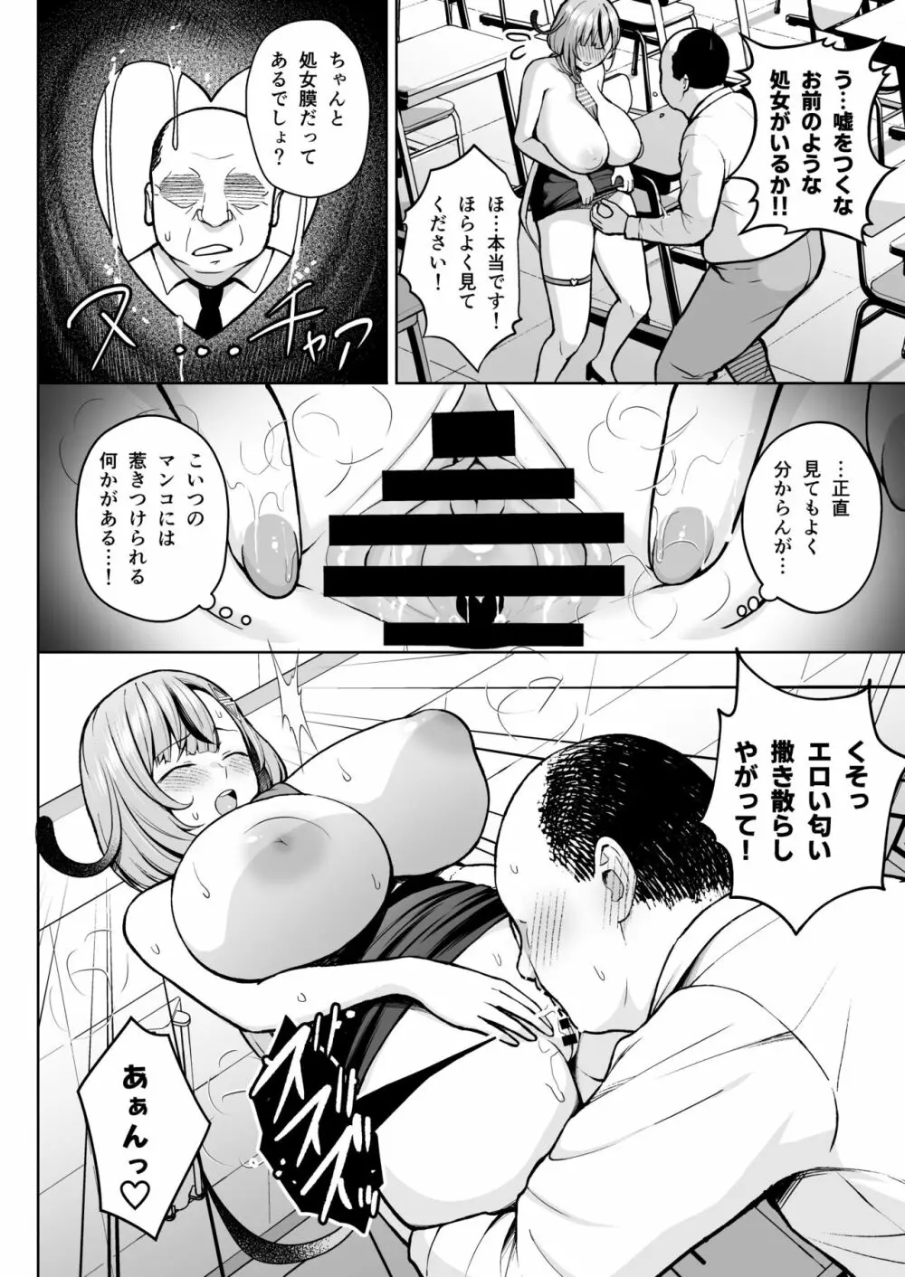 1年イカ組カキタレ先生 Page.23