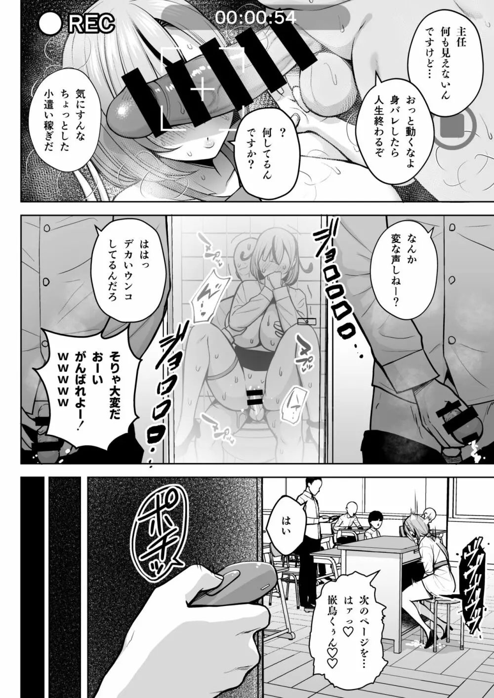 1年イカ組カキタレ先生 Page.31
