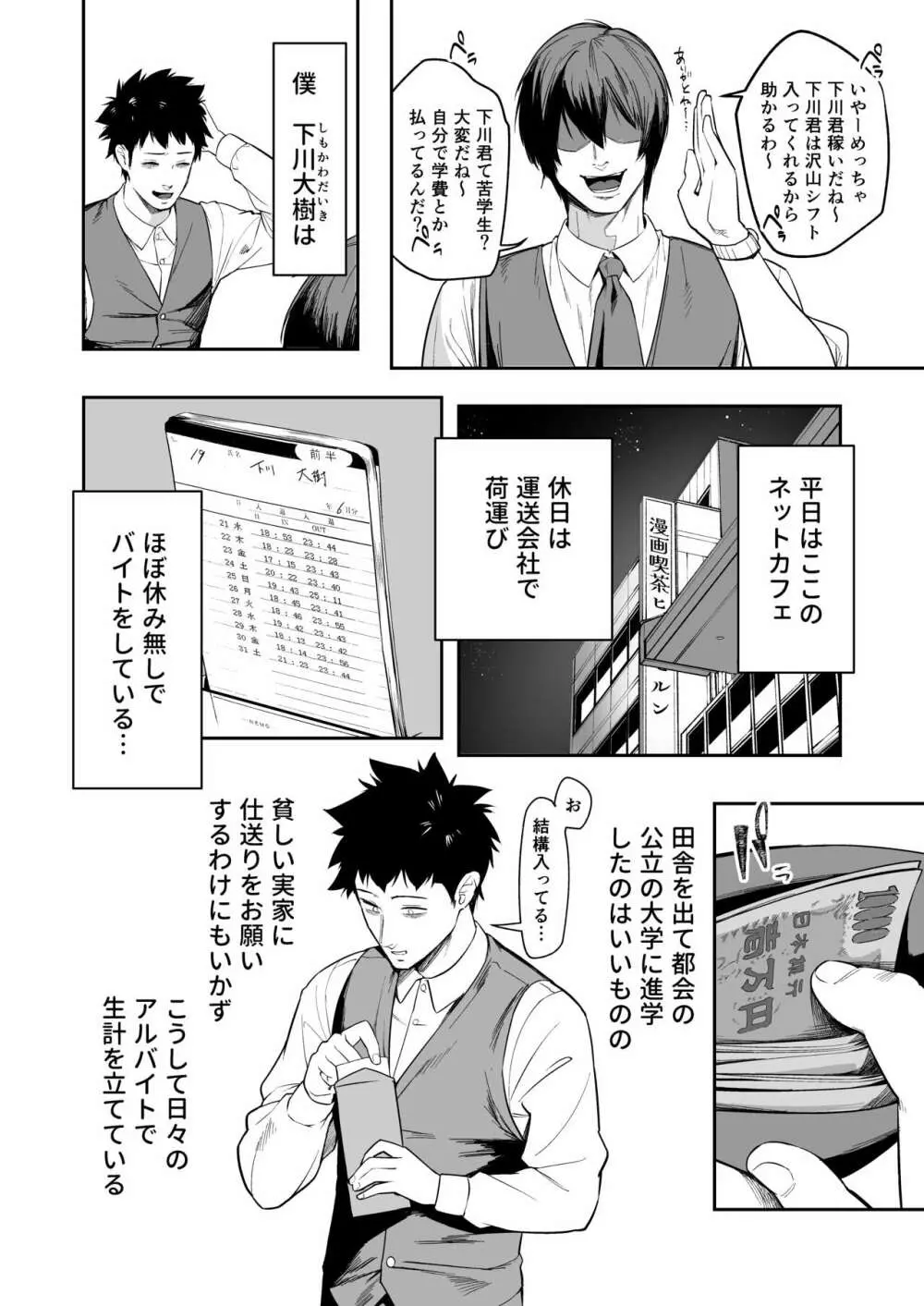 先輩、今日泊ってもいいよね? Page.4