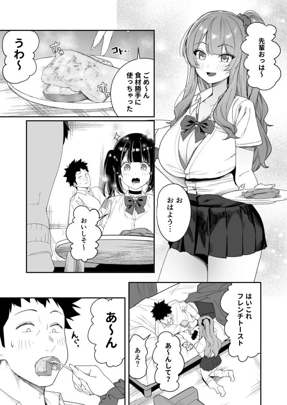 先輩、今日泊ってもいいよね? Page.53