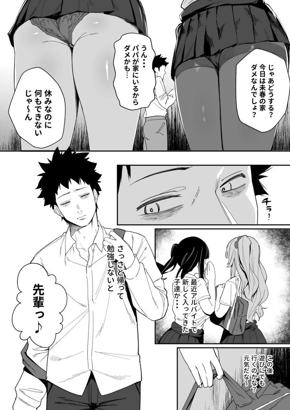 先輩、今日泊ってもいいよね? Page.6