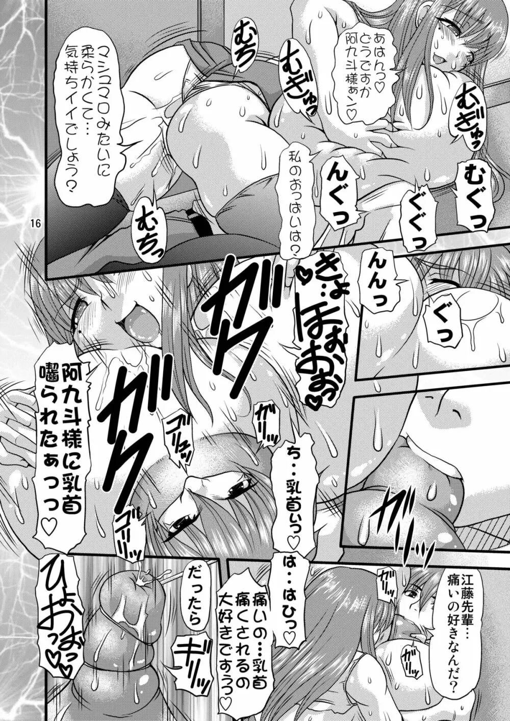 ふんどし桃尻娘 Page.16