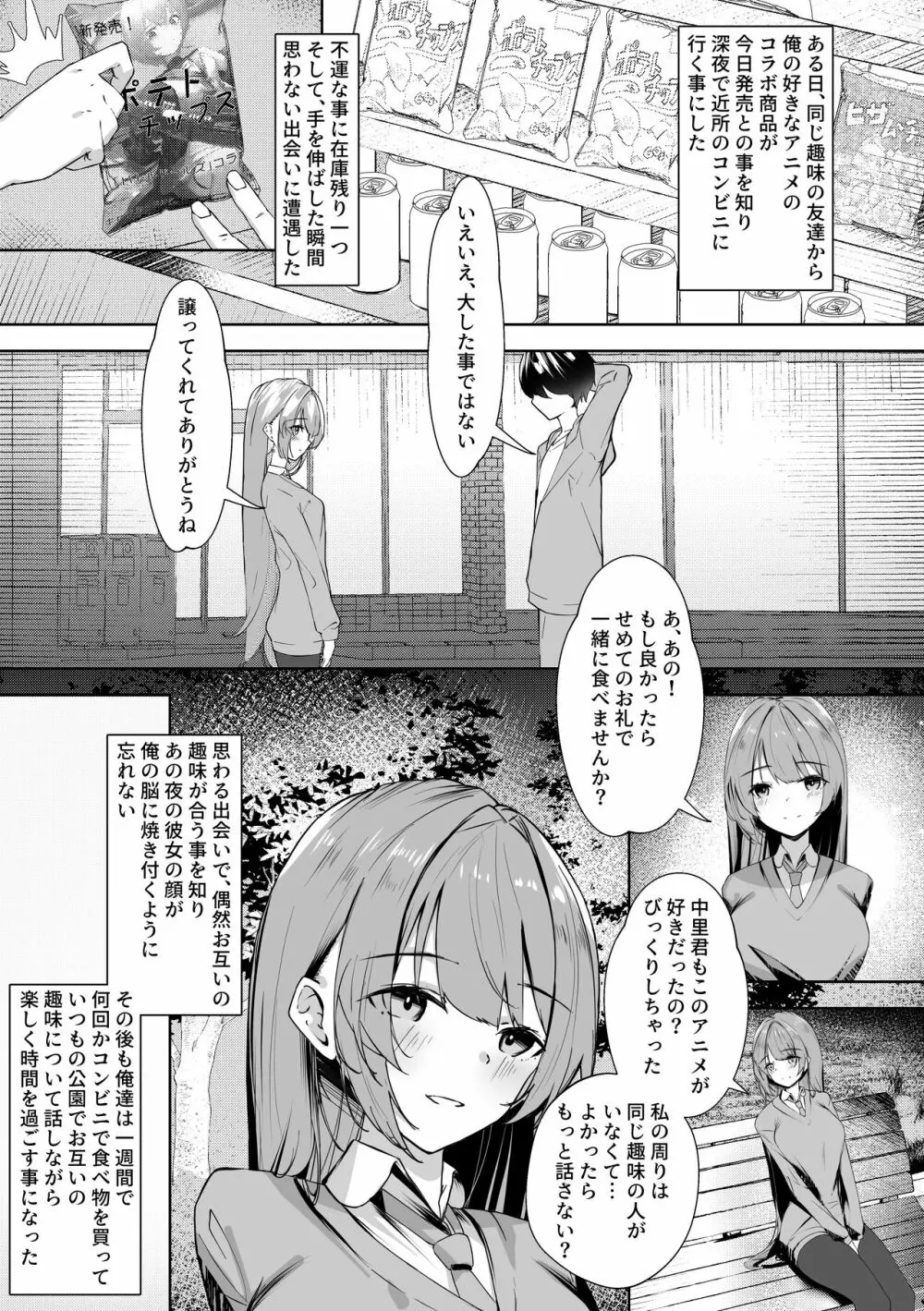 モブの俺の残念な恋愛事情 Page.4