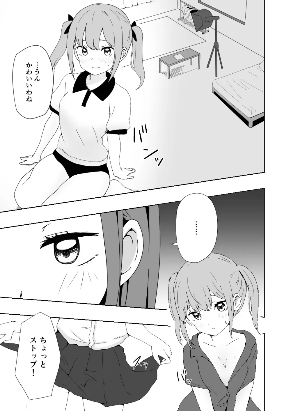 久瀬凪はブルセラショップのオーナーである。 Vol.2 Page.10