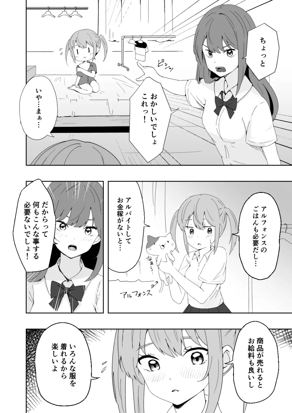 久瀬凪はブルセラショップのオーナーである。 Vol.2 Page.11