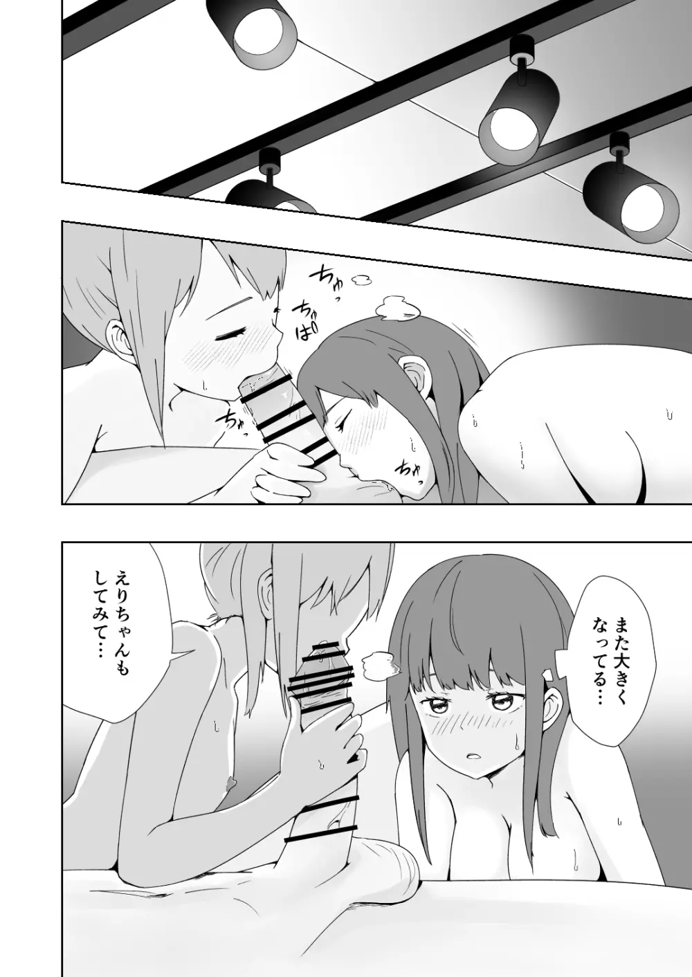 久瀬凪はブルセラショップのオーナーである。 Vol.2 Page.31