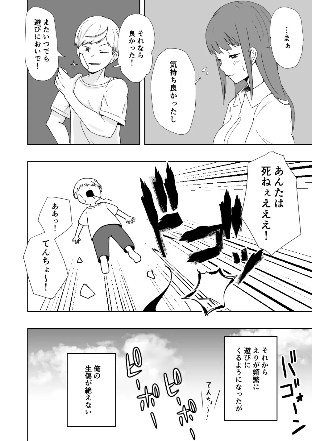 久瀬凪はブルセラショップのオーナーである。 Vol.2 Page.41