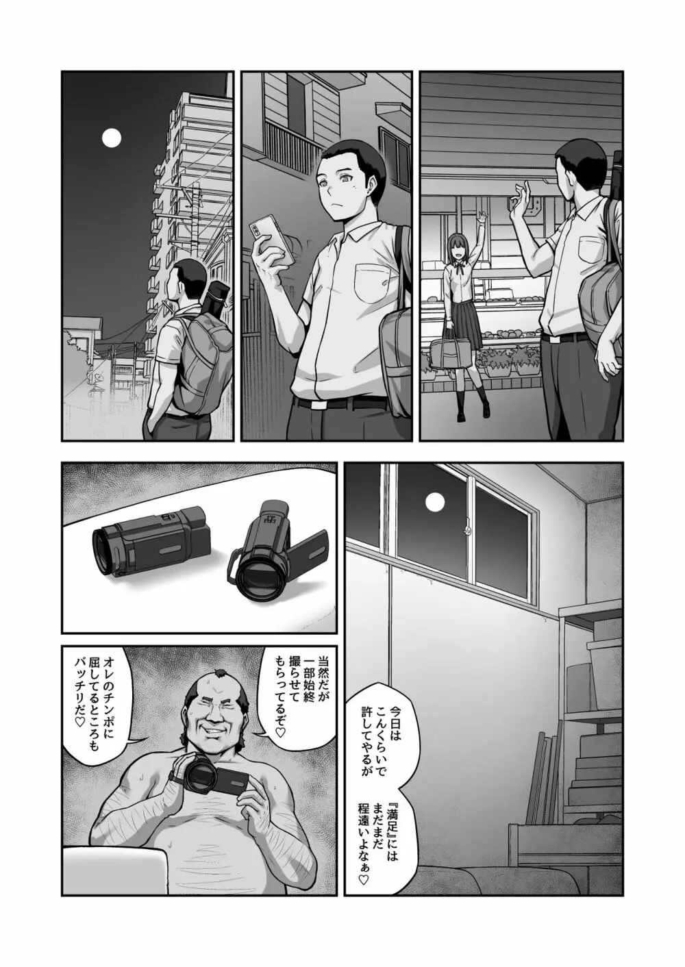 膣内射精おじさんに狙われた女は逃げることができない 〜藤友恵海編 VOL.1〜 Page.42