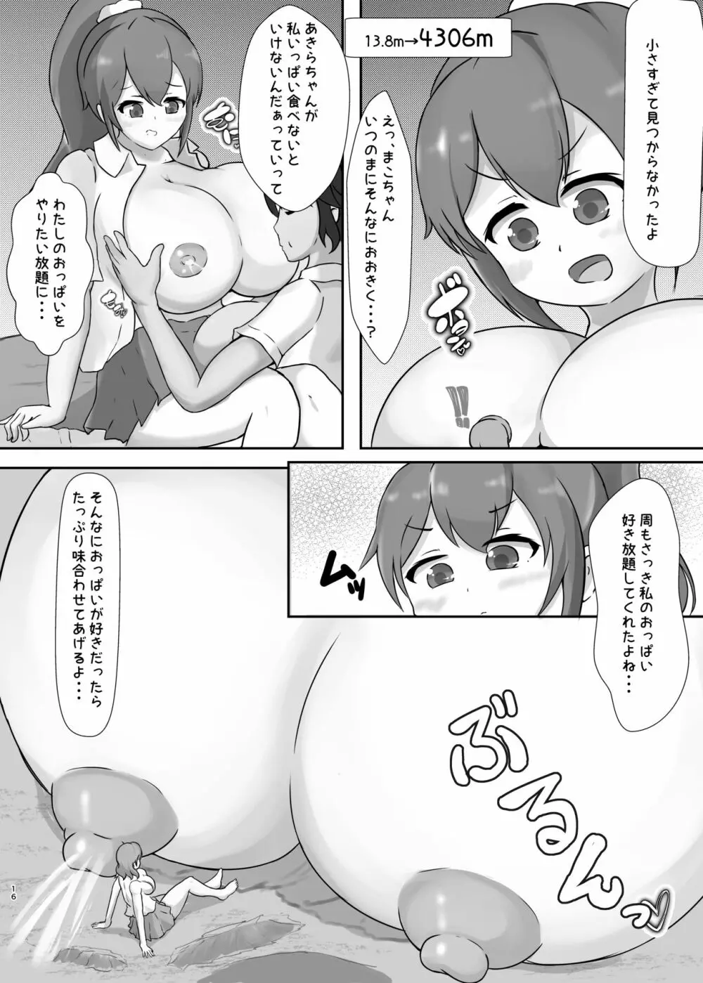 タダンダン! 大きい娘たちの巨大化合戦 Page.16