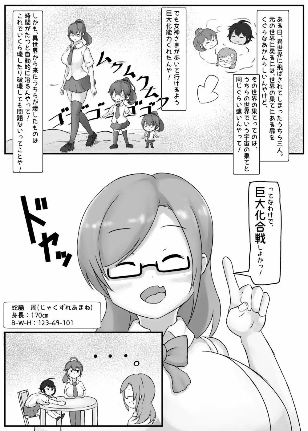 タダンダン! 大きい娘たちの巨大化合戦 Page.3