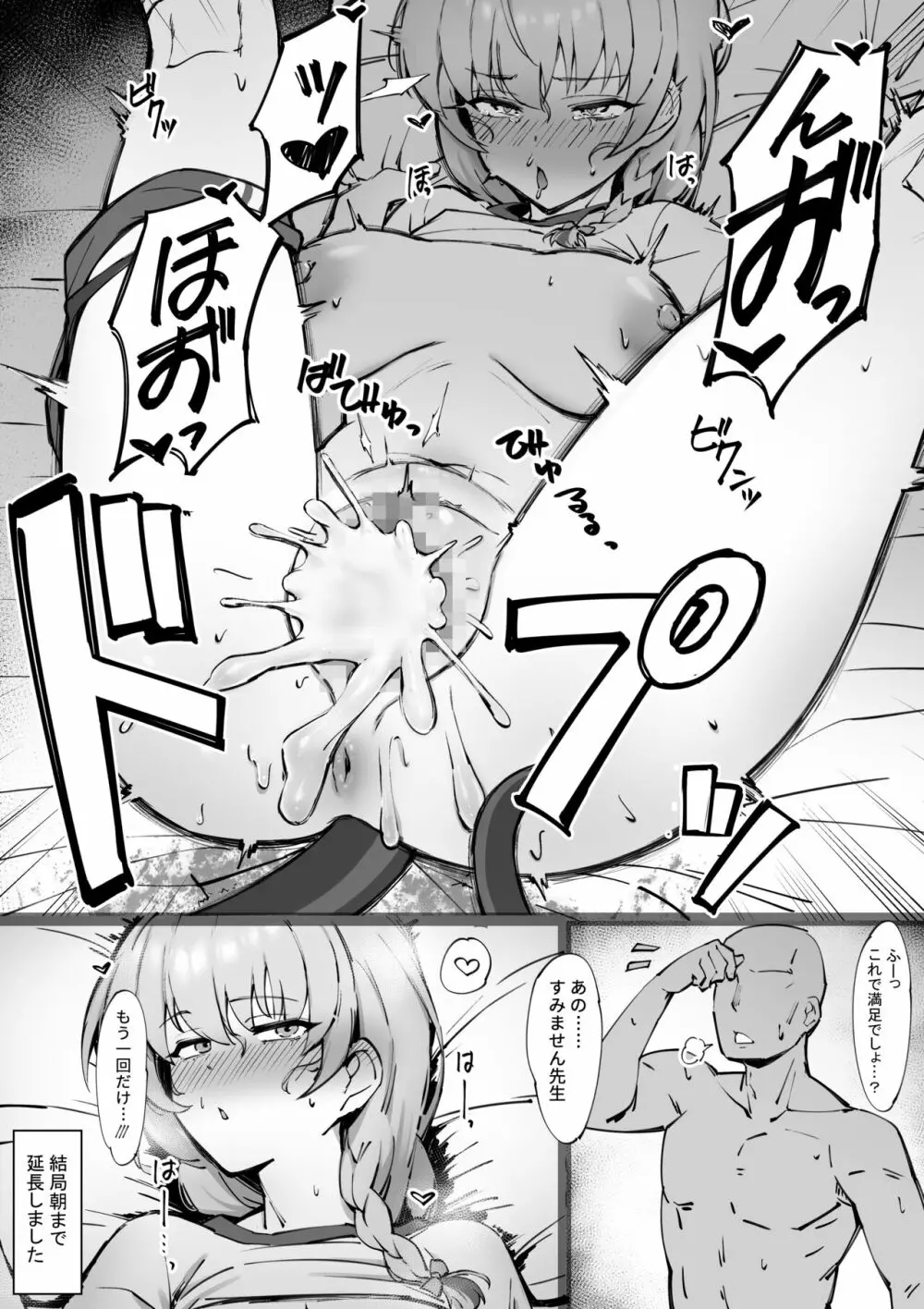 体操服ハルナとHする漫画 Page.8