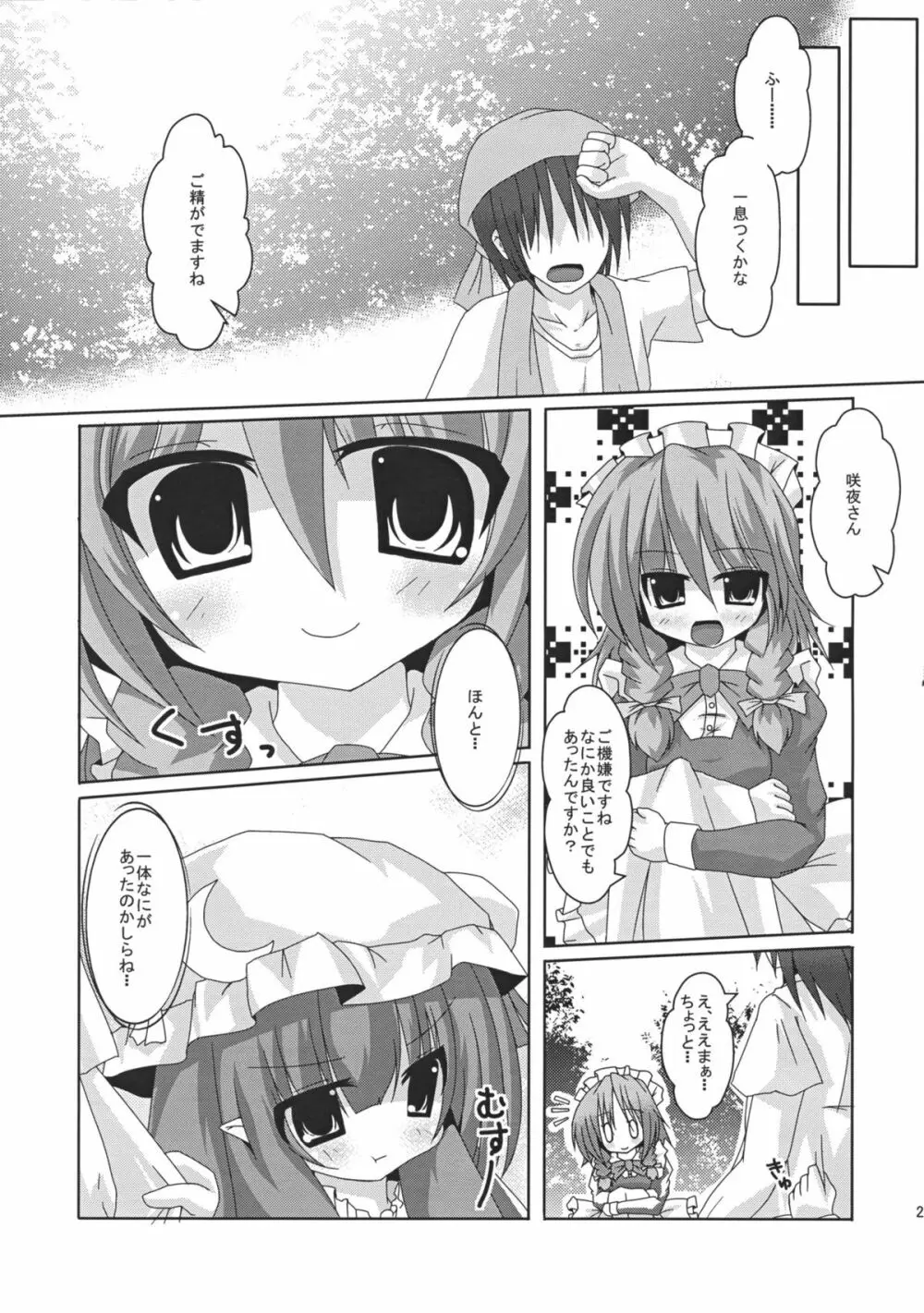 コイドレイノススメ。 Page.20