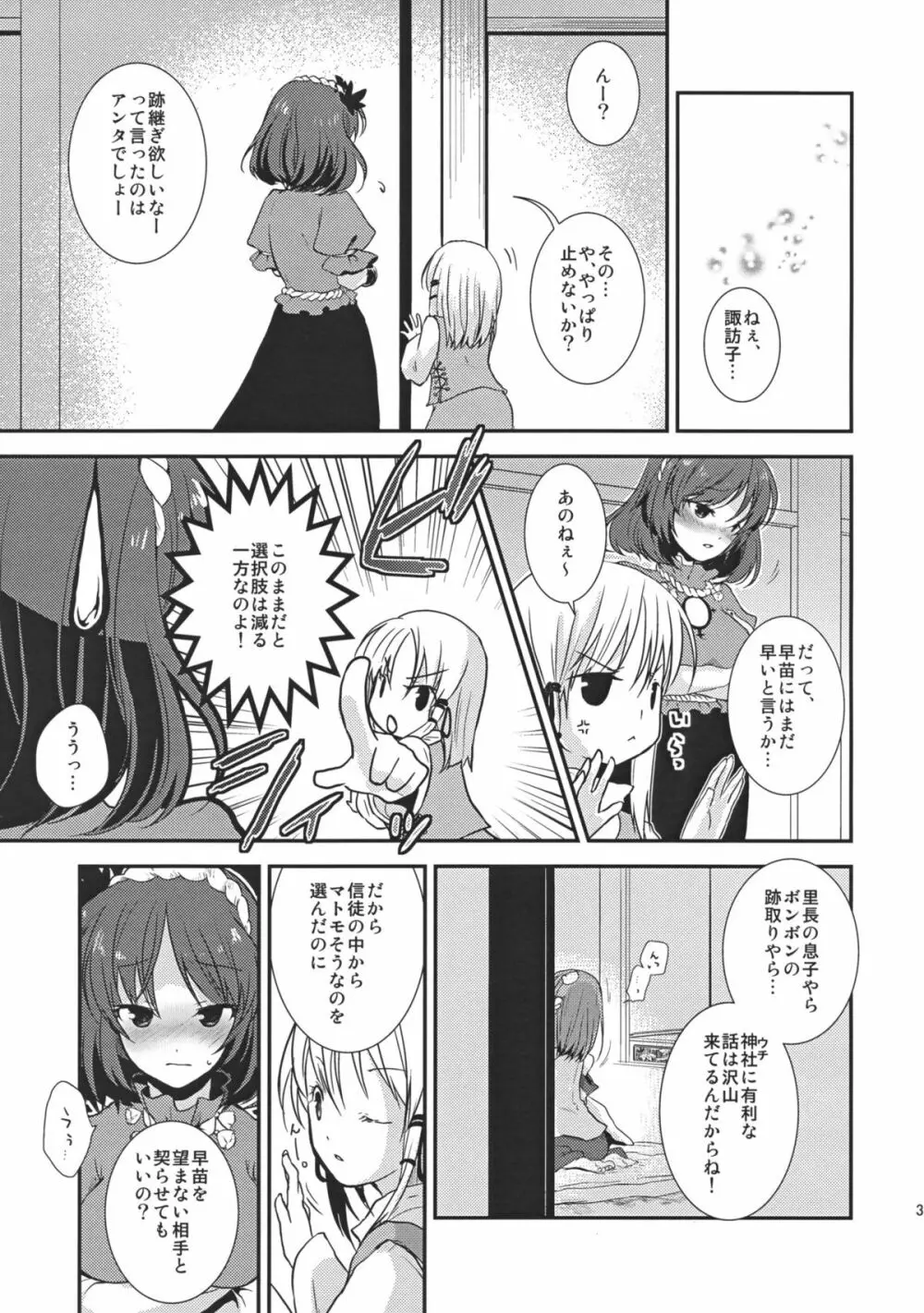 コイドレイノススメ。 Page.36