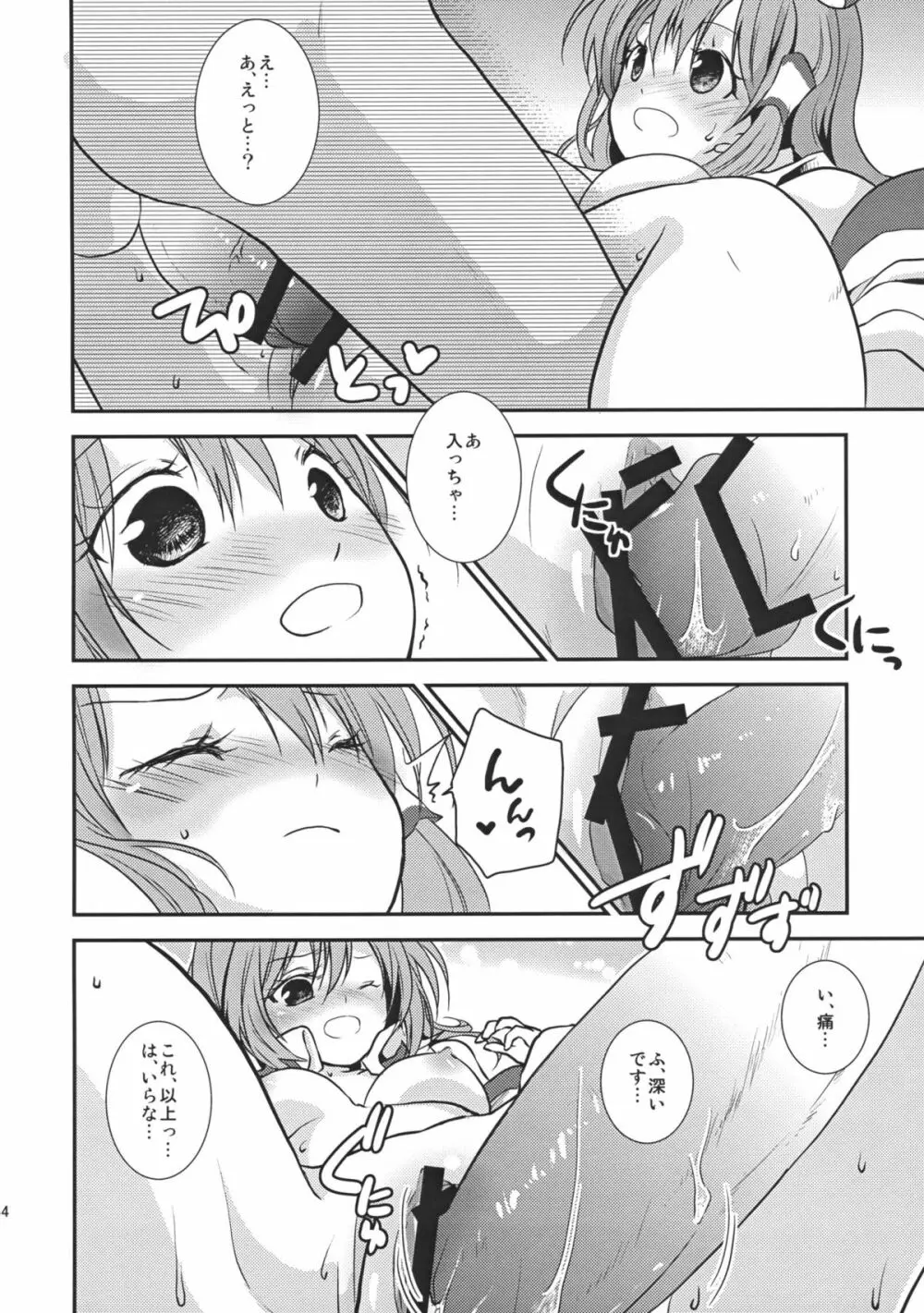 コイドレイノススメ。 Page.43