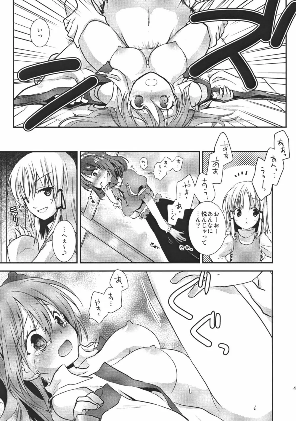 コイドレイノススメ。 Page.44