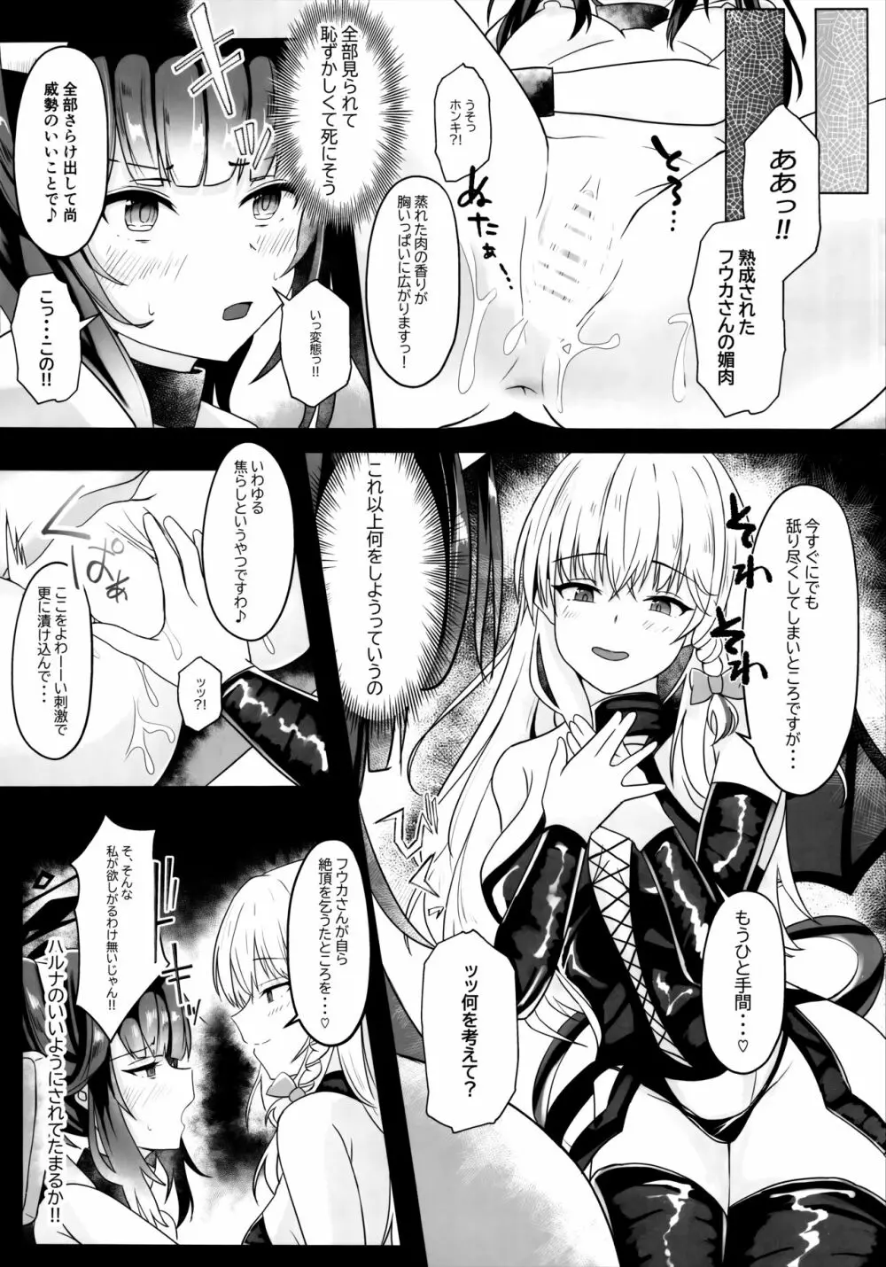 「・・・フウカさん」「一口いただいても?」 Page.16