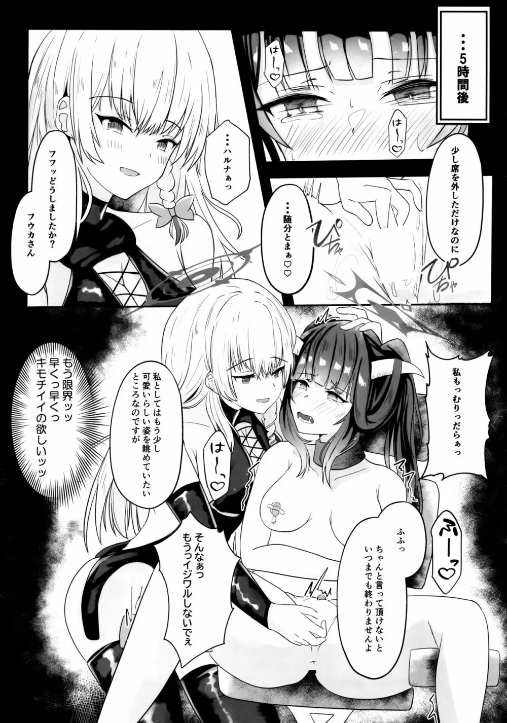 「・・・フウカさん」「一口いただいても?」 Page.20