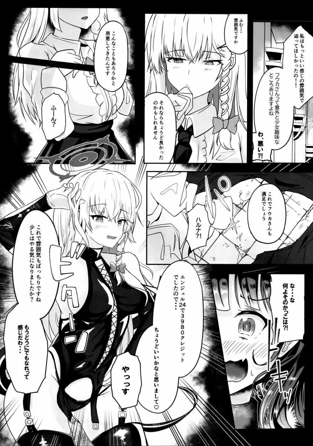 「・・・フウカさん」「一口いただいても?」 Page.8