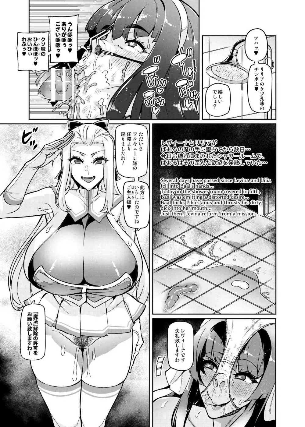 討魔戦姫セシリアIF～Lord of the Flies～ #6 Page.3