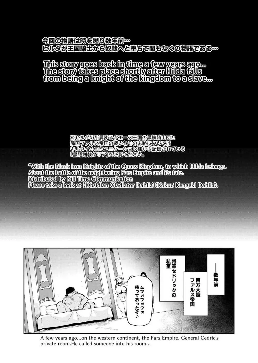 討魔戦姫セシリアIF～Lord of the Flies～ #8 Page.4