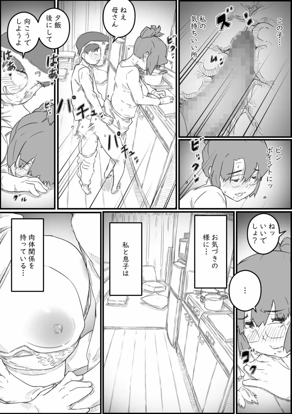 1人暮らしの息子の部屋で… 千鶴さんの場合 Page.12