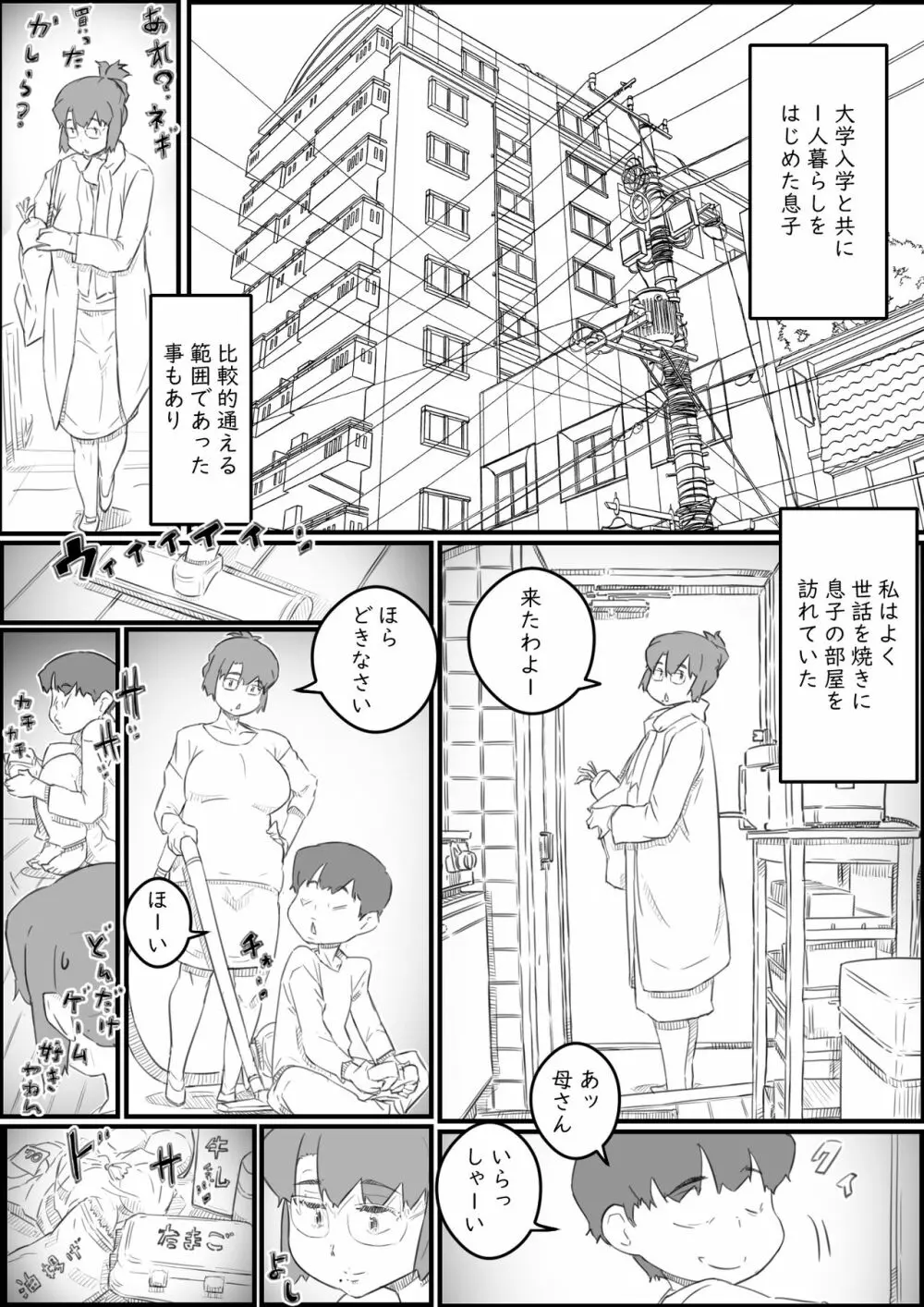 1人暮らしの息子の部屋で… 千鶴さんの場合 Page.3