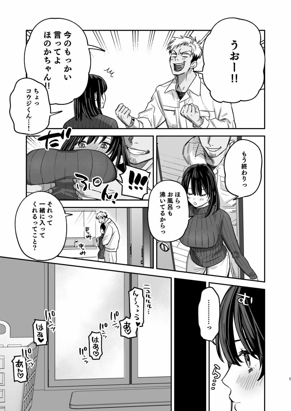 〇千円でおっぱい見せて。‐After- Page.4