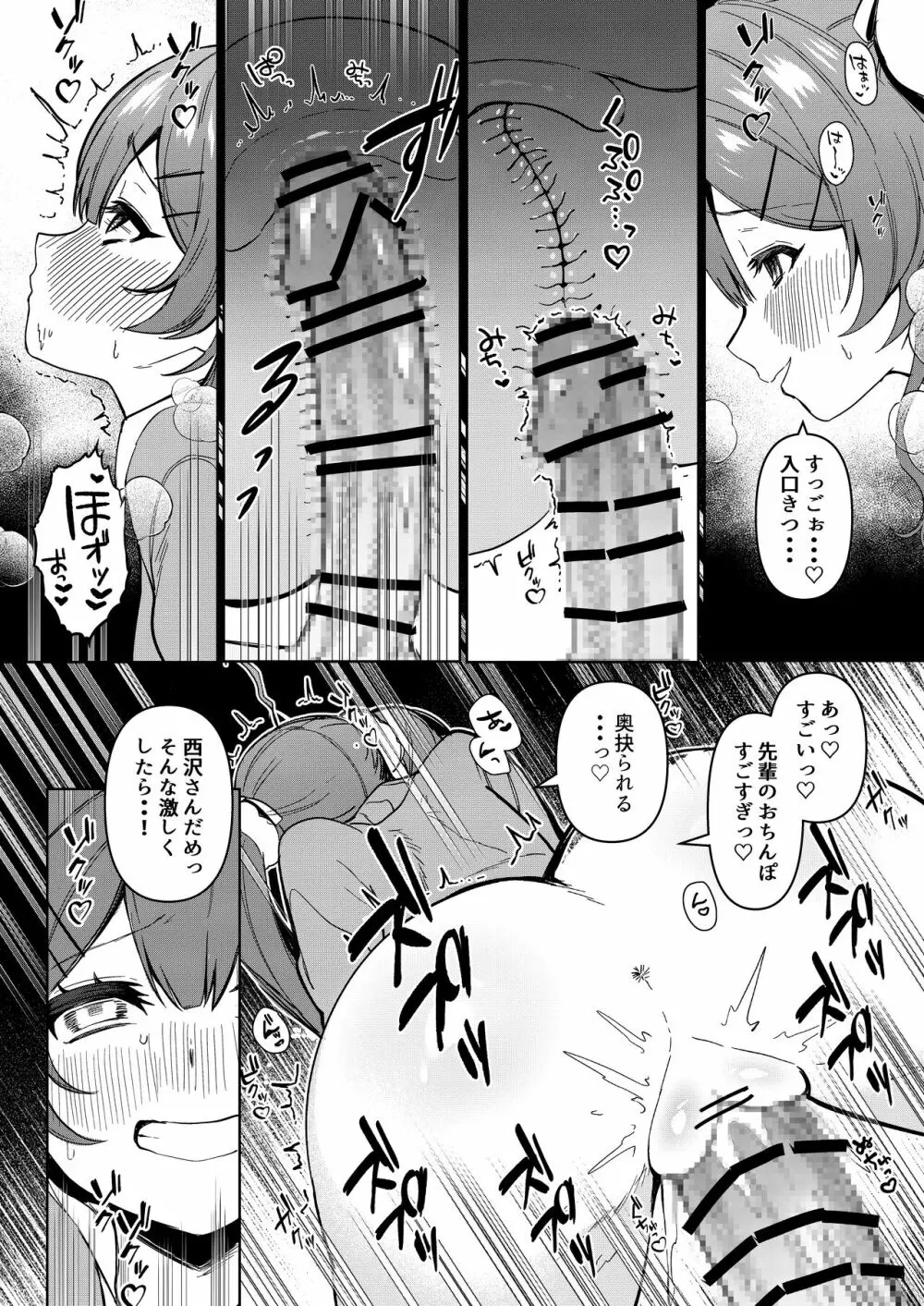 純欲 Page.11