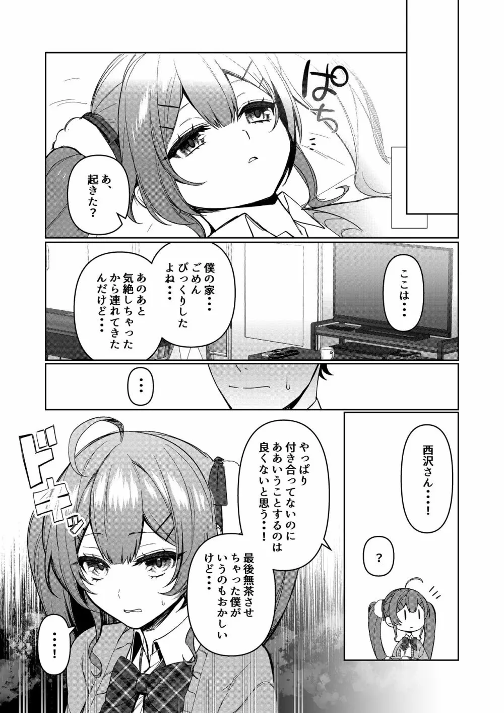 純欲 Page.17