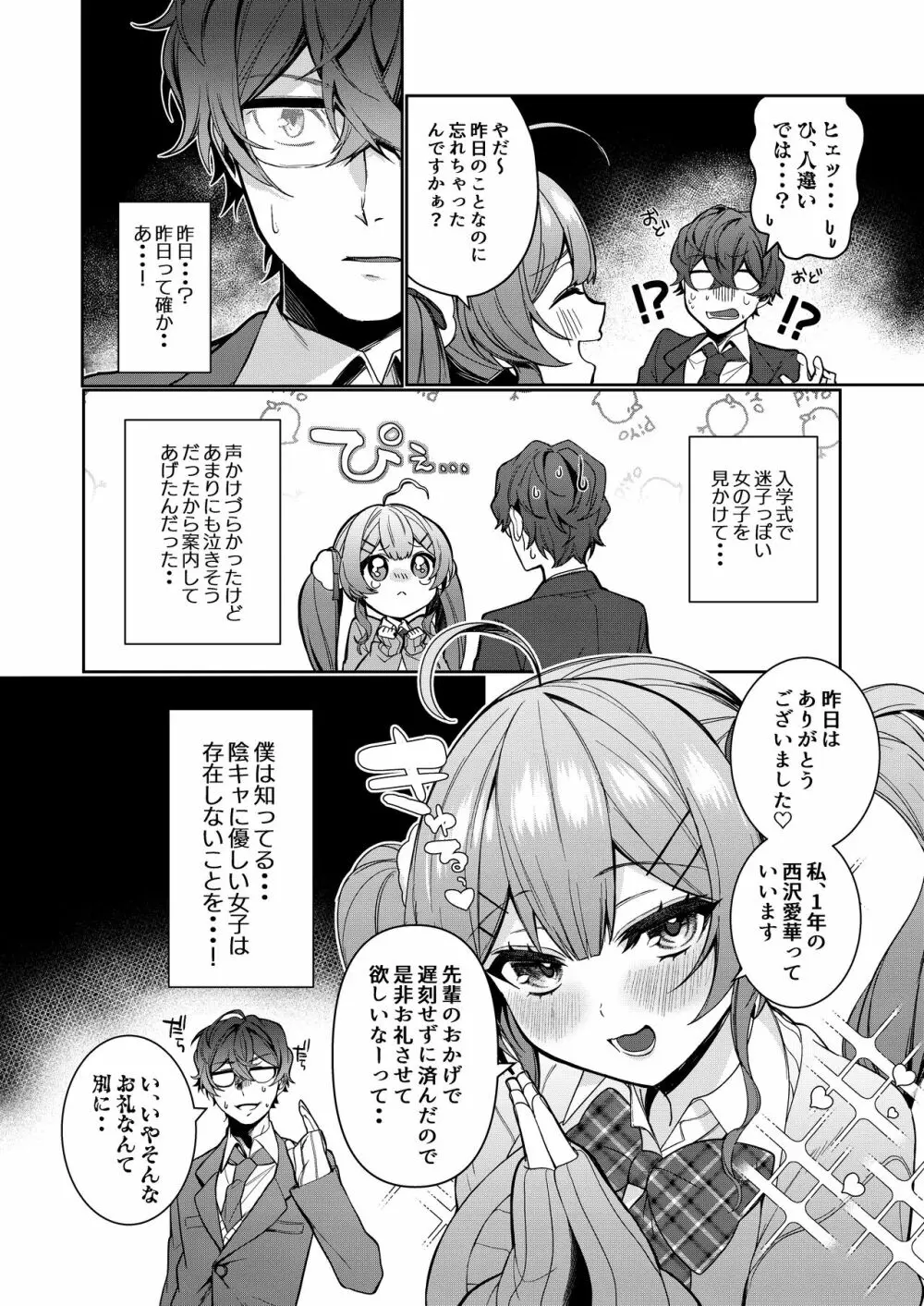 純欲 Page.3