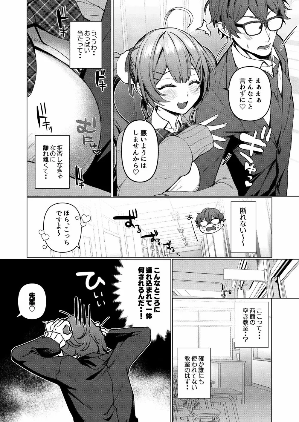 純欲 Page.4