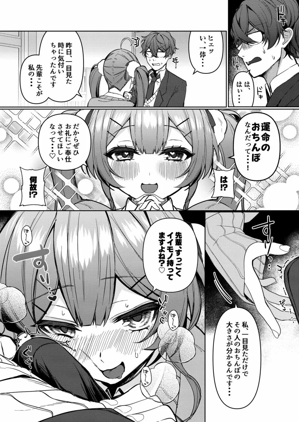 純欲 Page.5