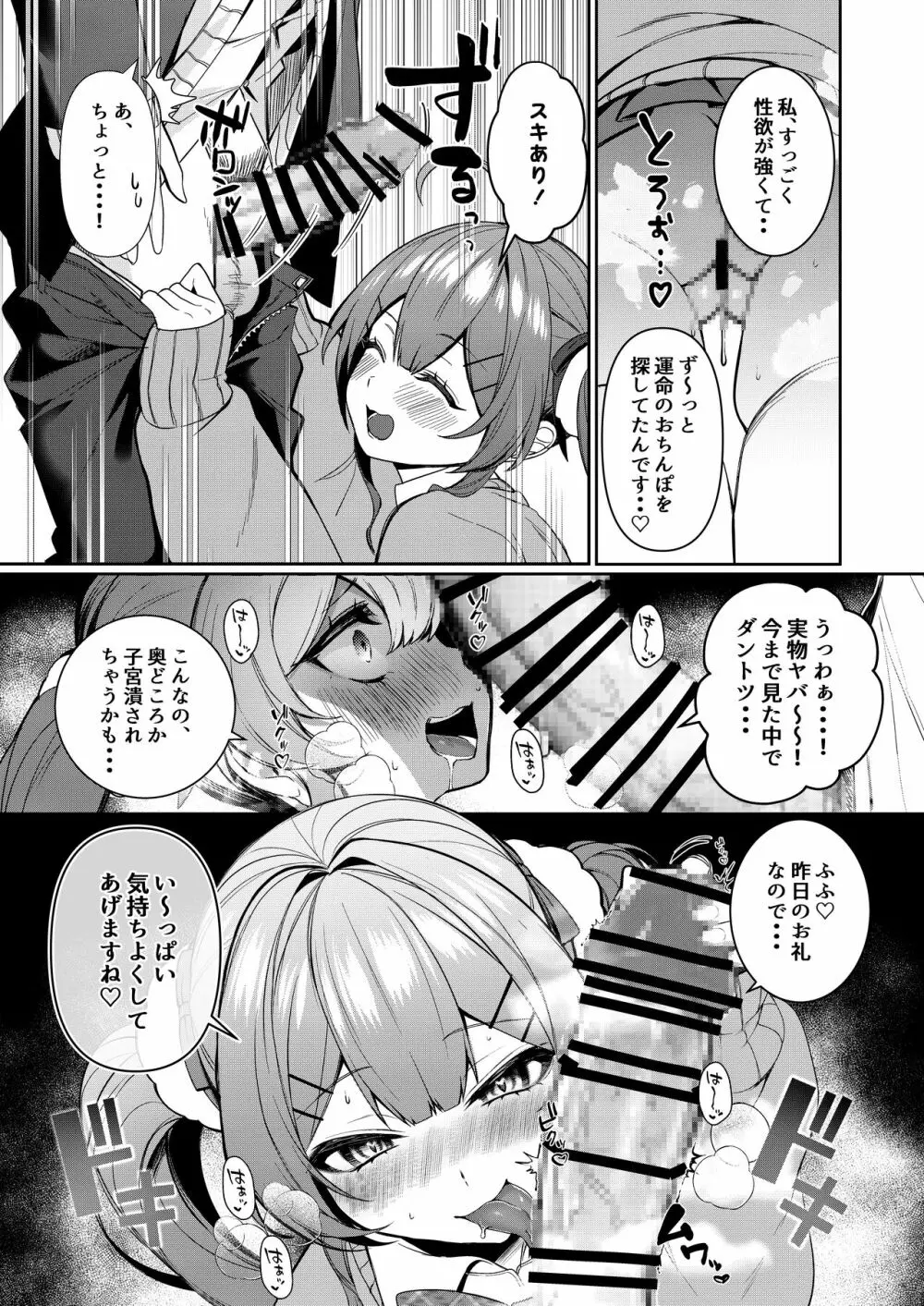 純欲 Page.6