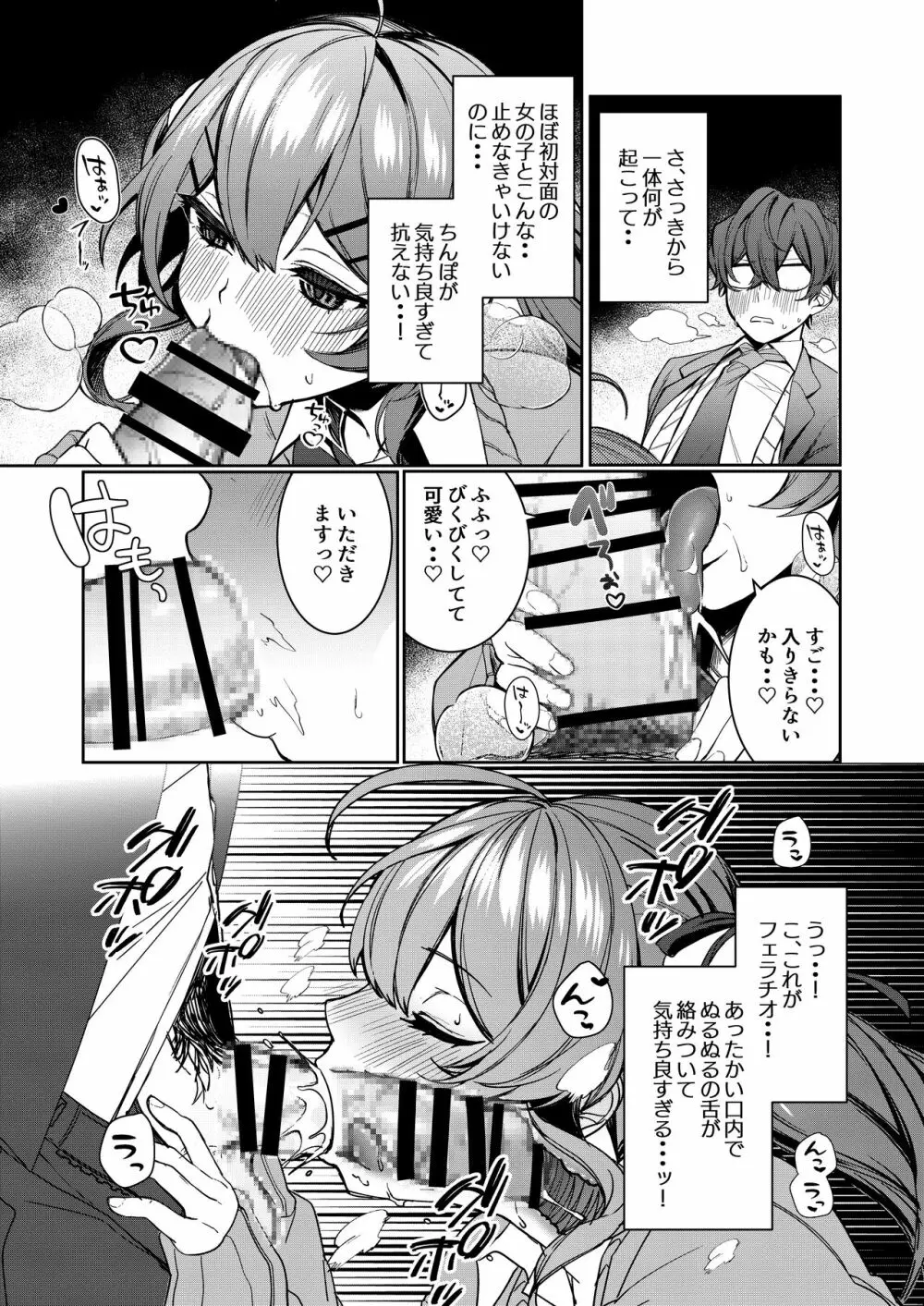 純欲 Page.7