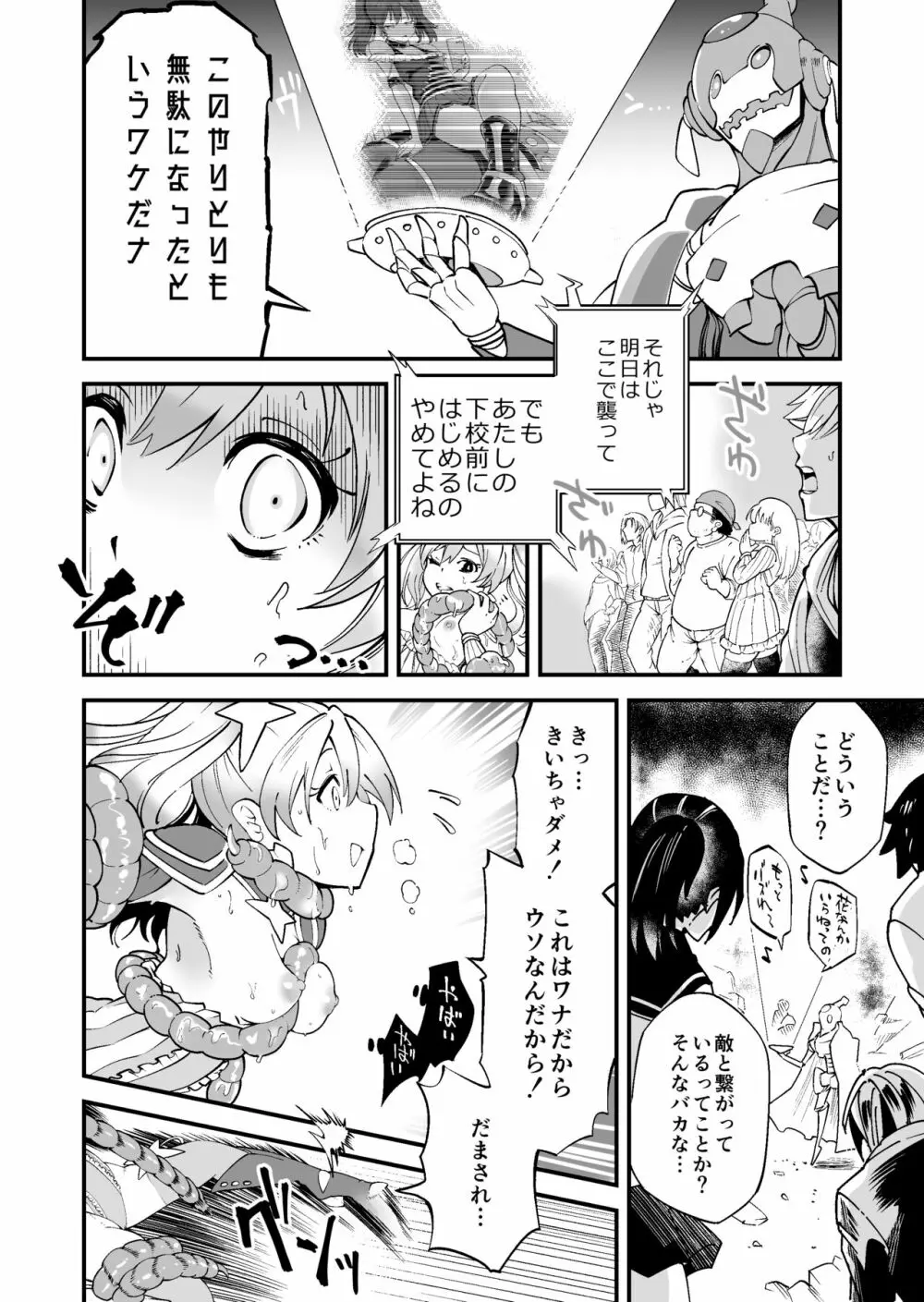 彗星閃姫リトルパンスター Page.17