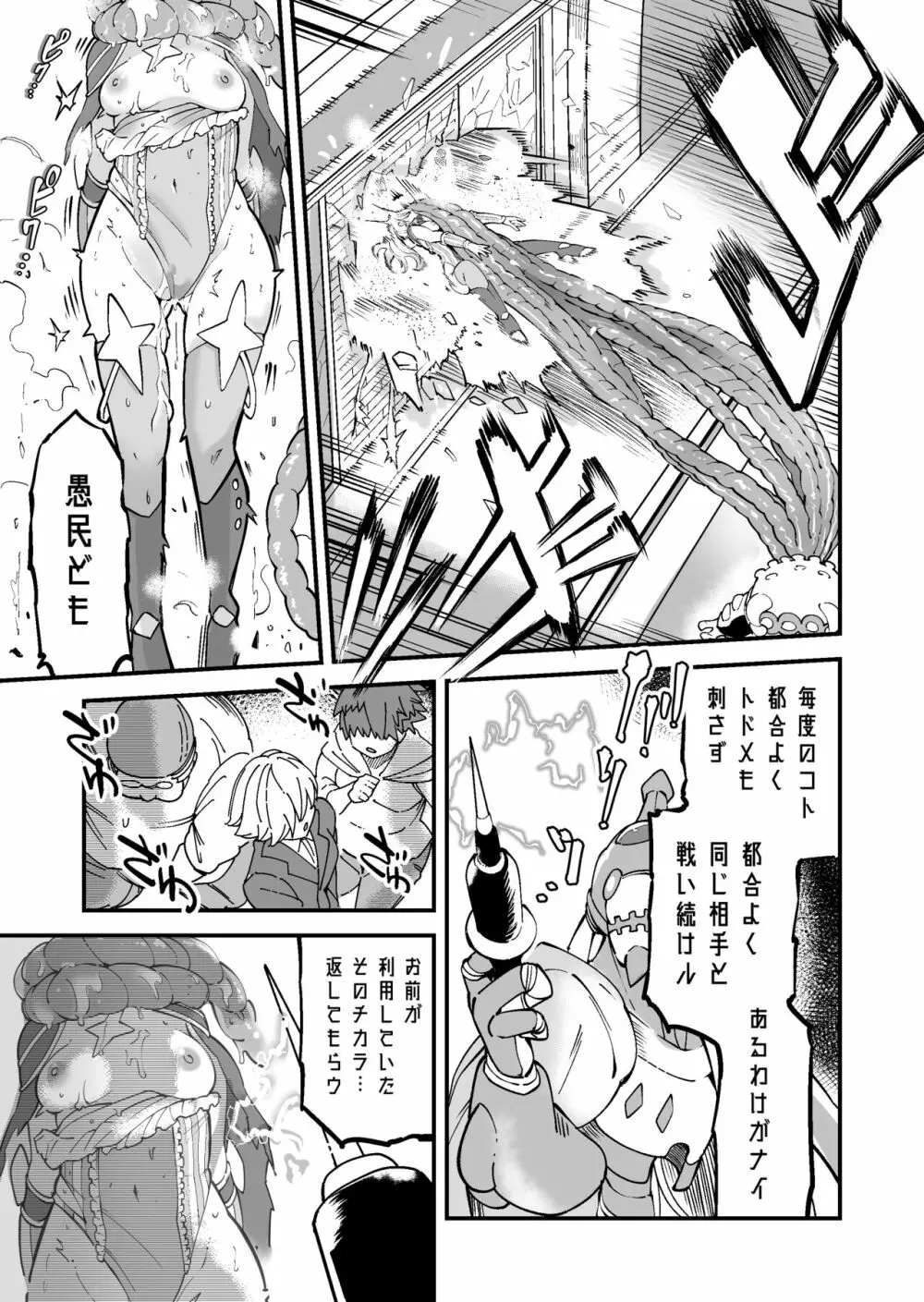 彗星閃姫リトルパンスター Page.18
