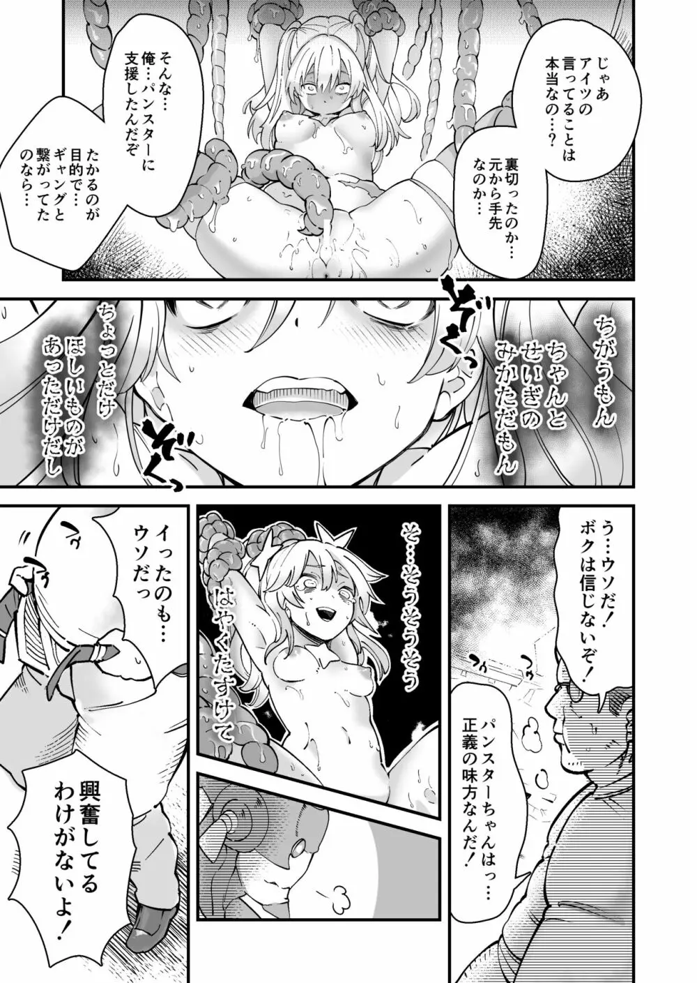 彗星閃姫リトルパンスター Page.22