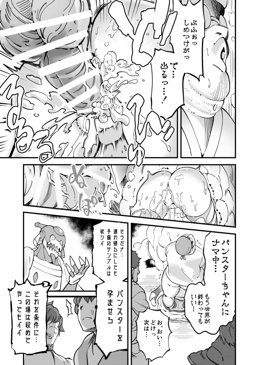 彗星閃姫リトルパンスター Page.32