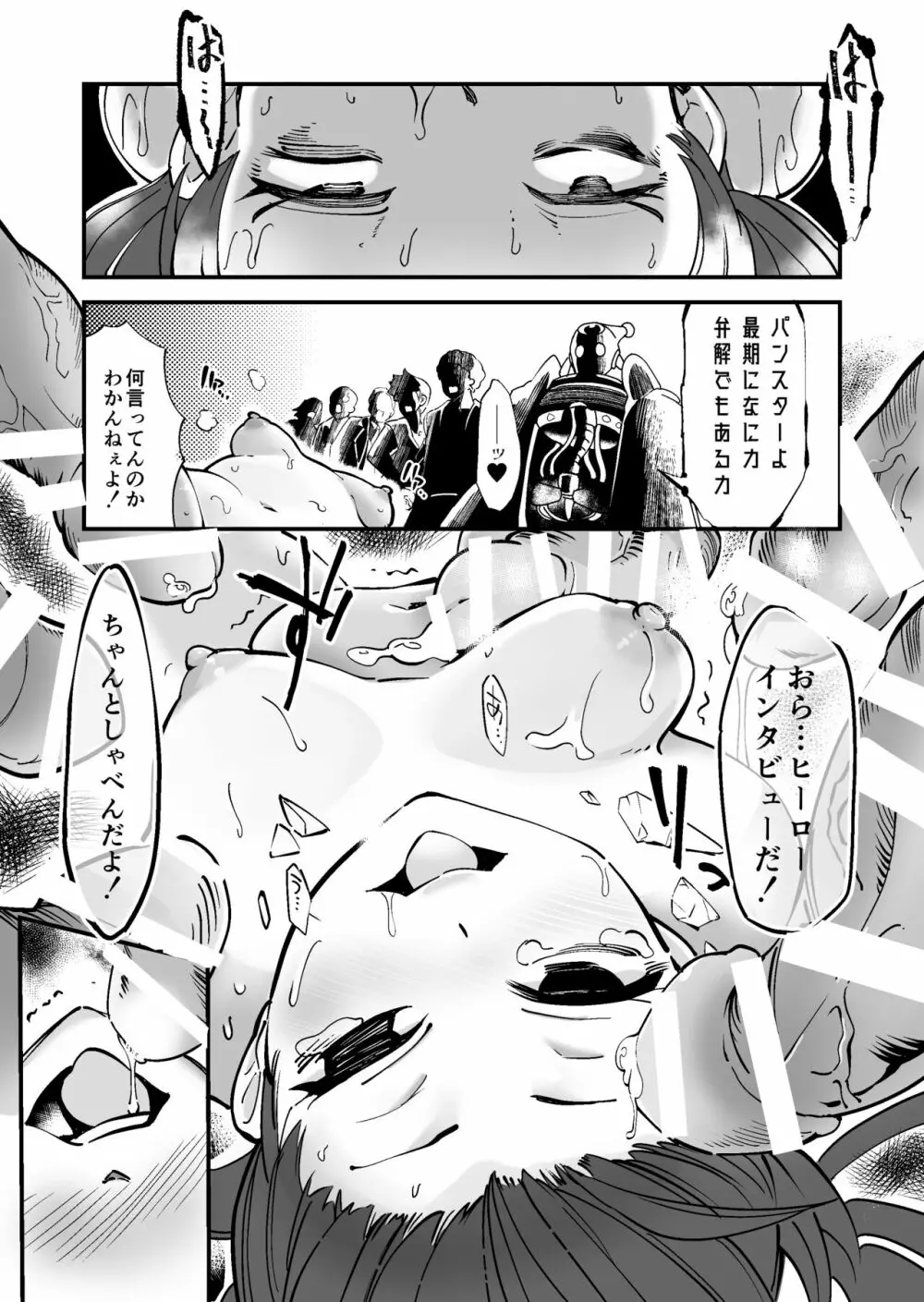彗星閃姫リトルパンスター Page.38