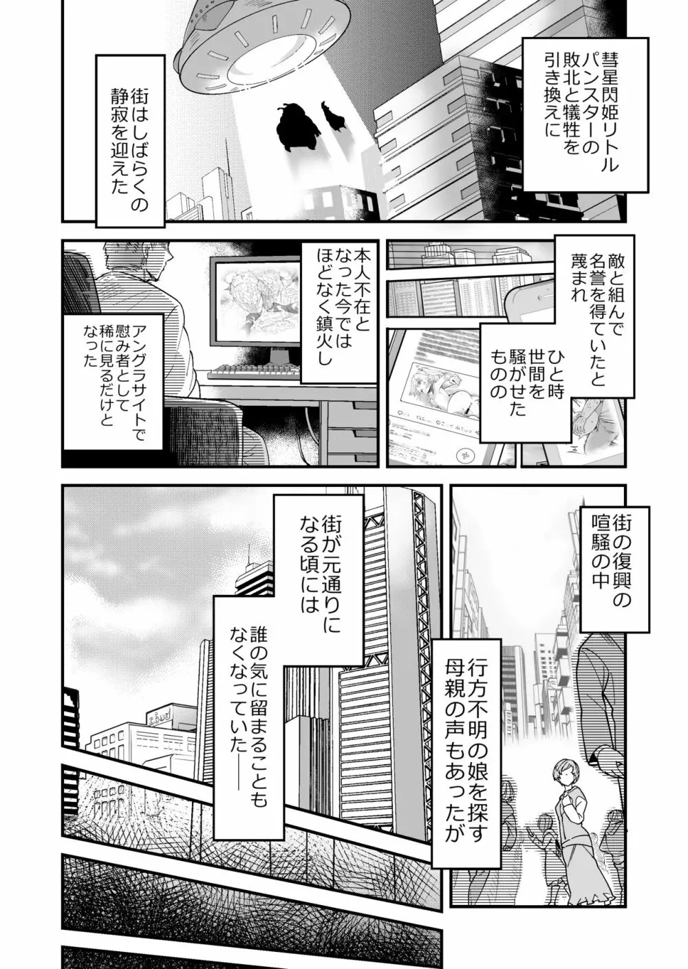 彗星閃姫リトルパンスター Page.41