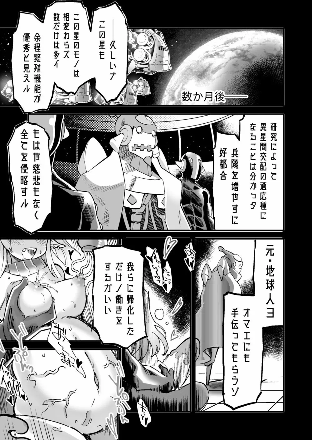 彗星閃姫リトルパンスター Page.42