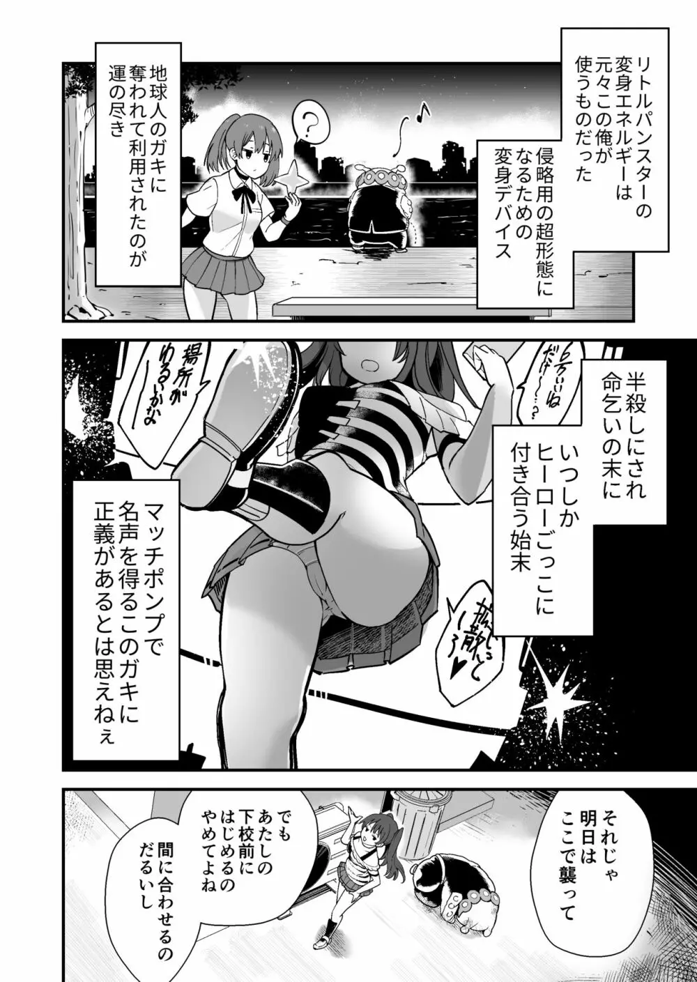彗星閃姫リトルパンスター Page.9