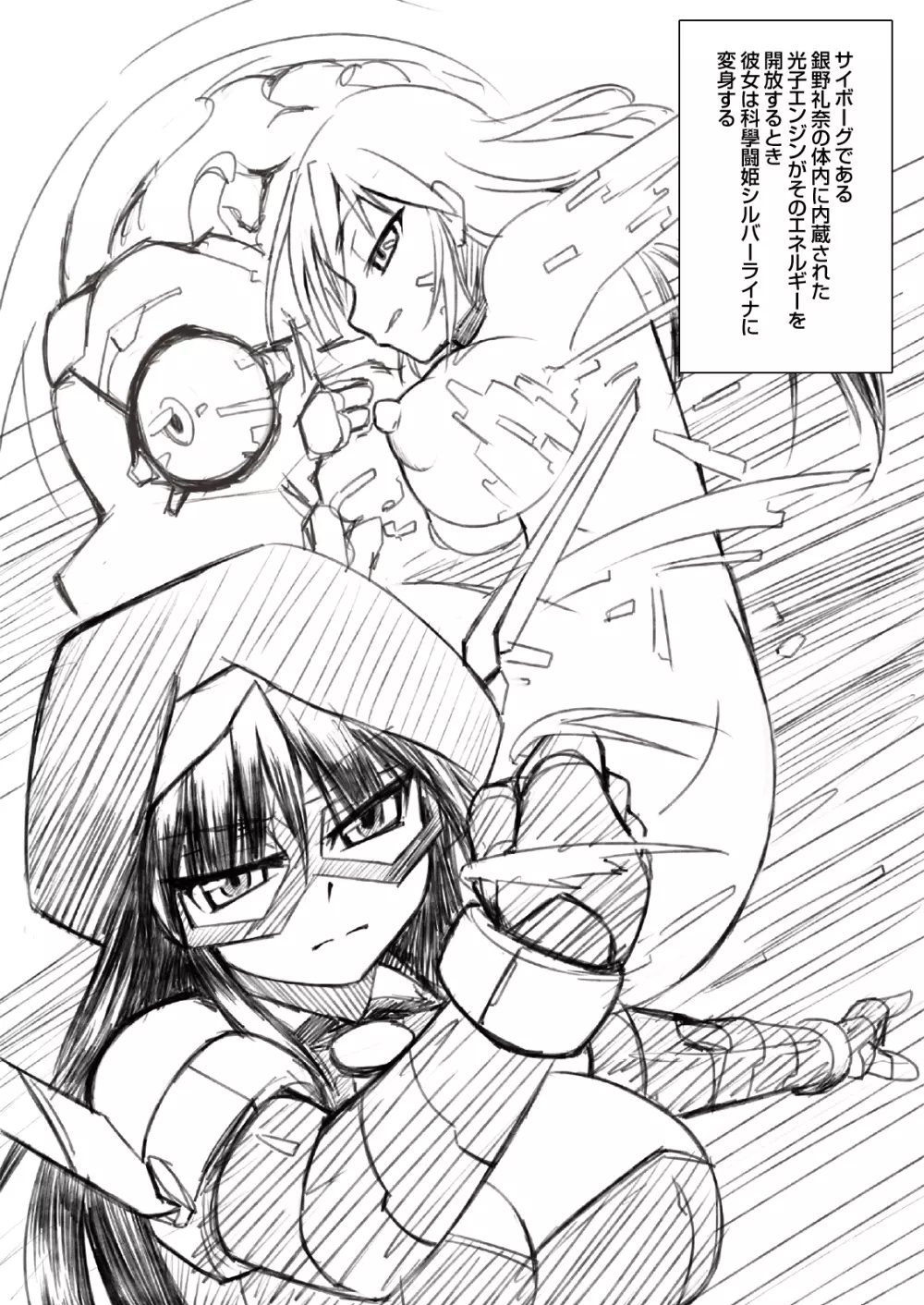 科學闘姫シルバーライナR 01 Page.4