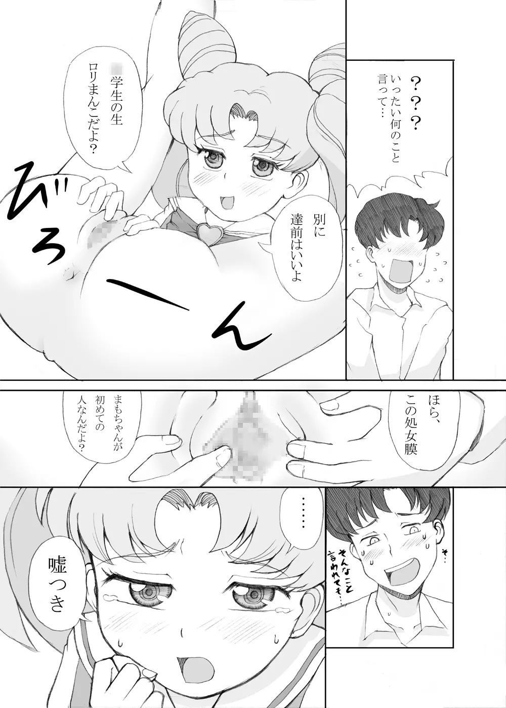 Petit Usagi Page.11