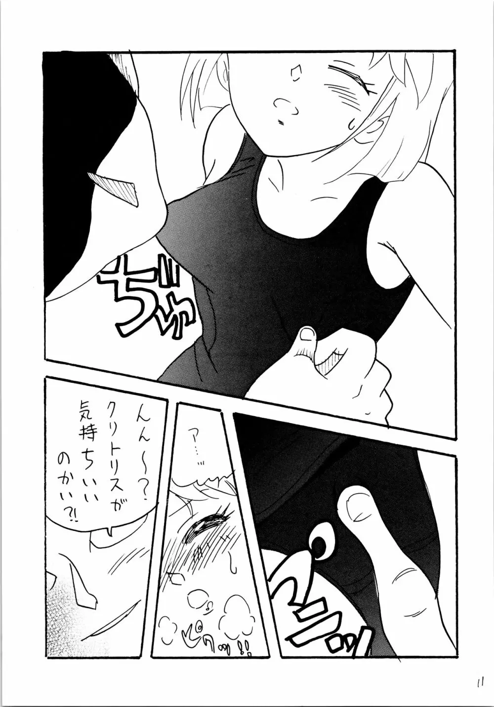 夏休み Page.10