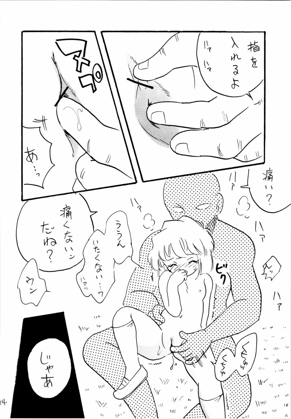 夏休み Page.13