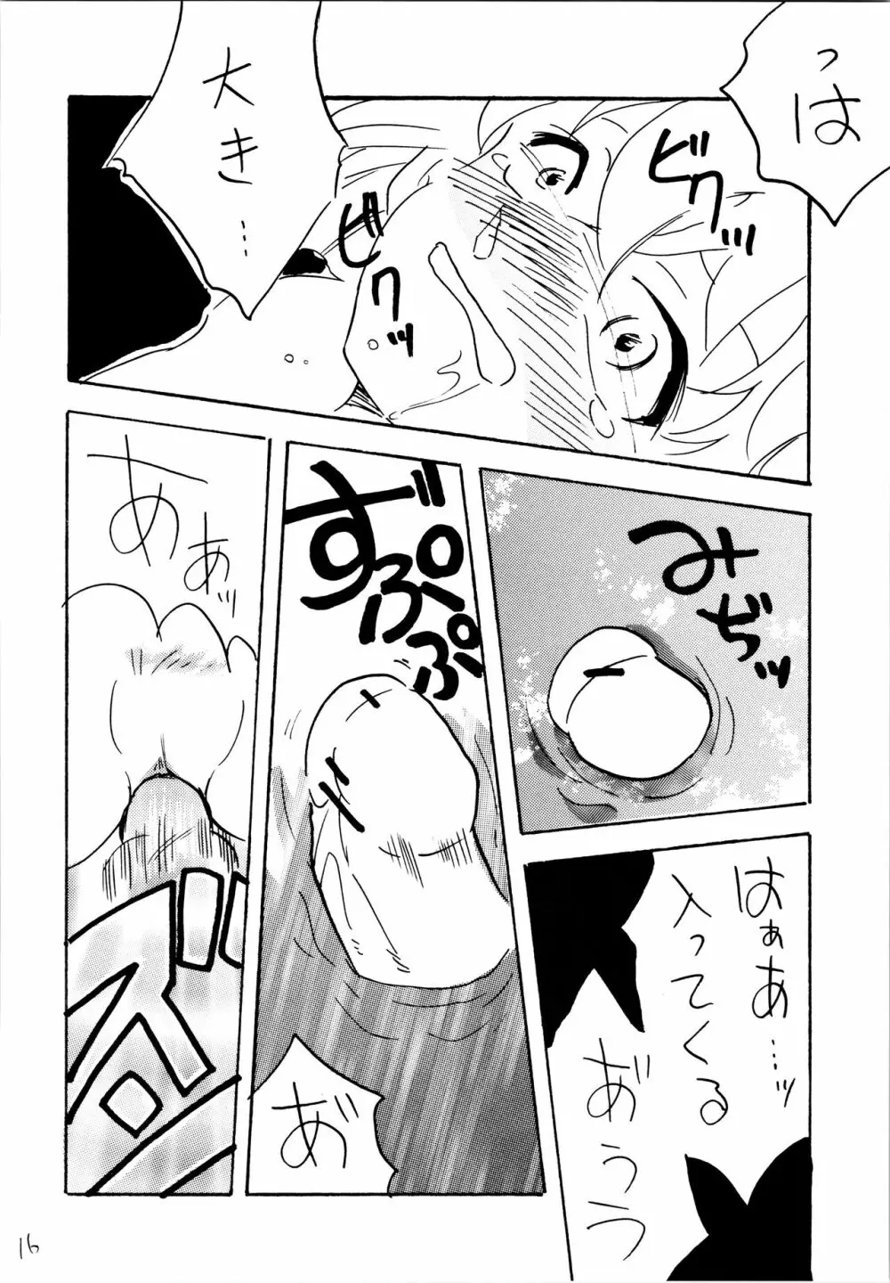 夏休み Page.15