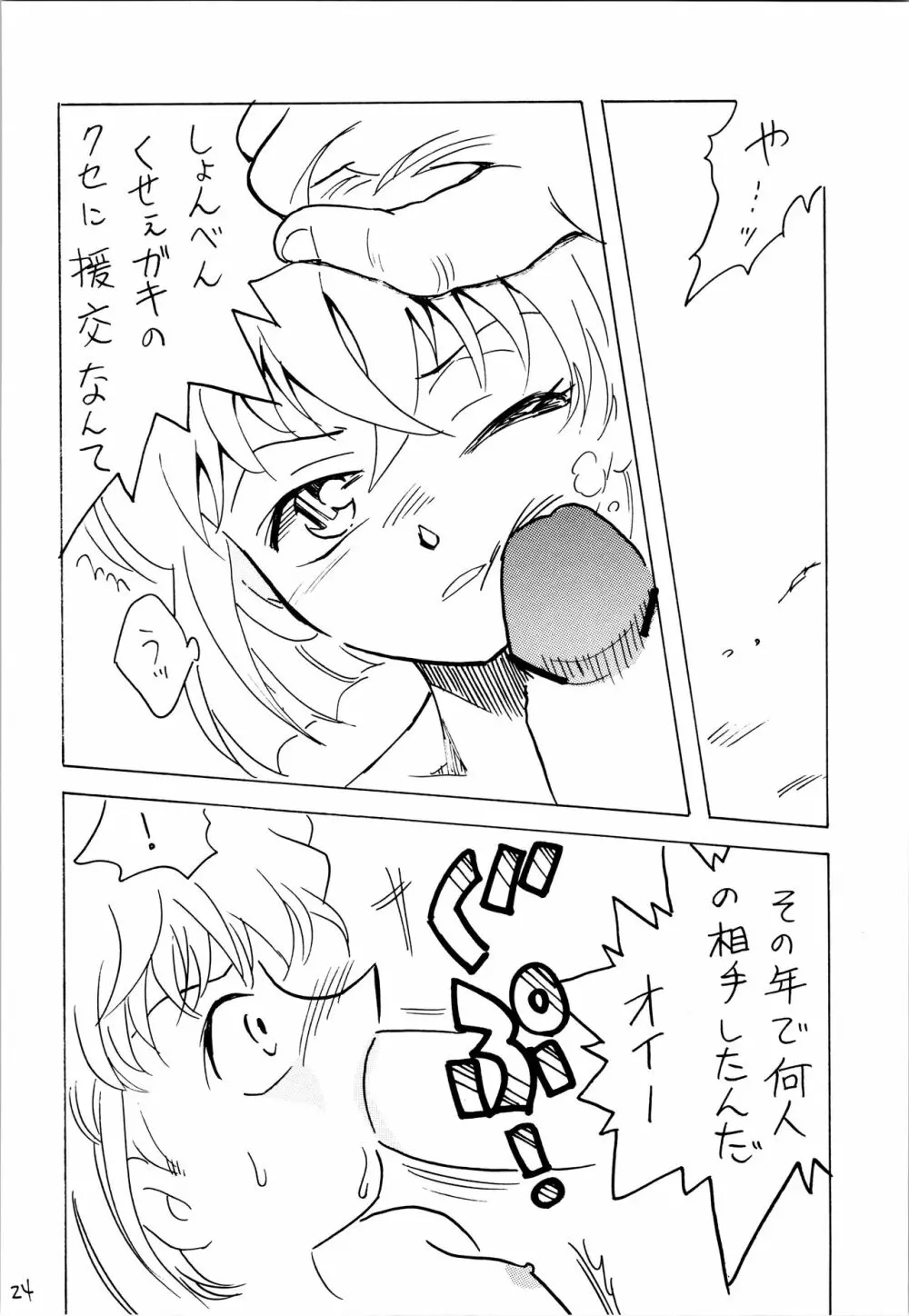 夏休み Page.23