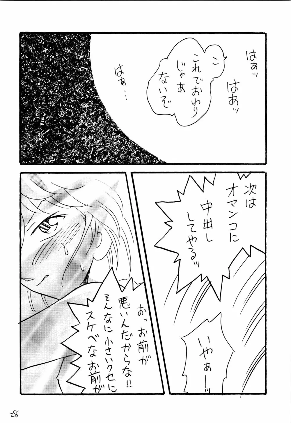 夏休み Page.27